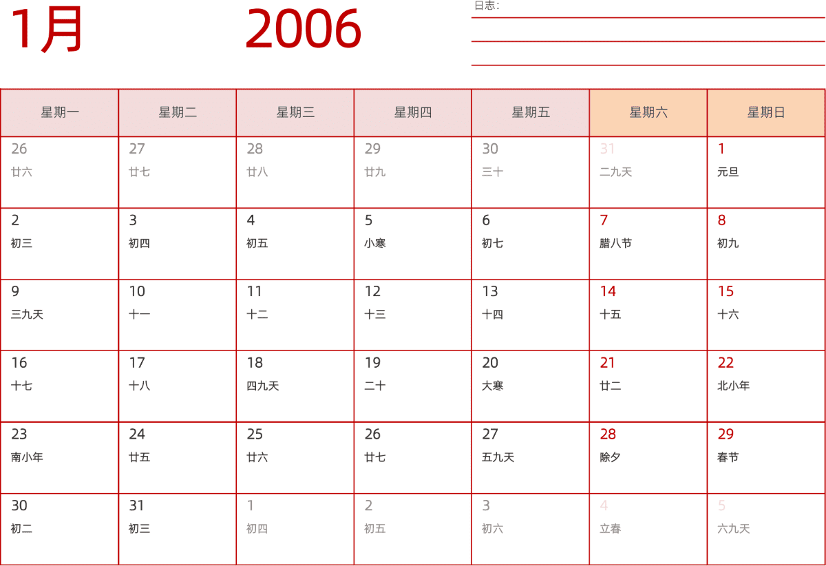 模板[DF006] 日历表 2006年 日历 中文版 横向排版 周一开始 带农历