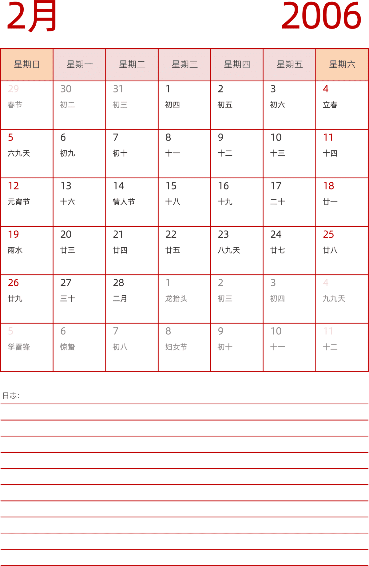 模板[DF006] 日历表 2006年 日历 中文版 纵向排版 周日开始 带农历 带节假日调休安排