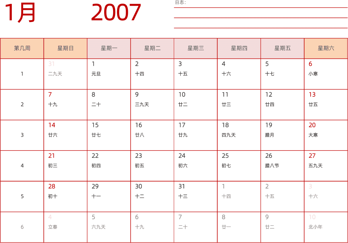 模板[DF006] 日历表 2007年 日历 中文版 横向排版 周日开始 带周数 带农历 带节假日调休安排