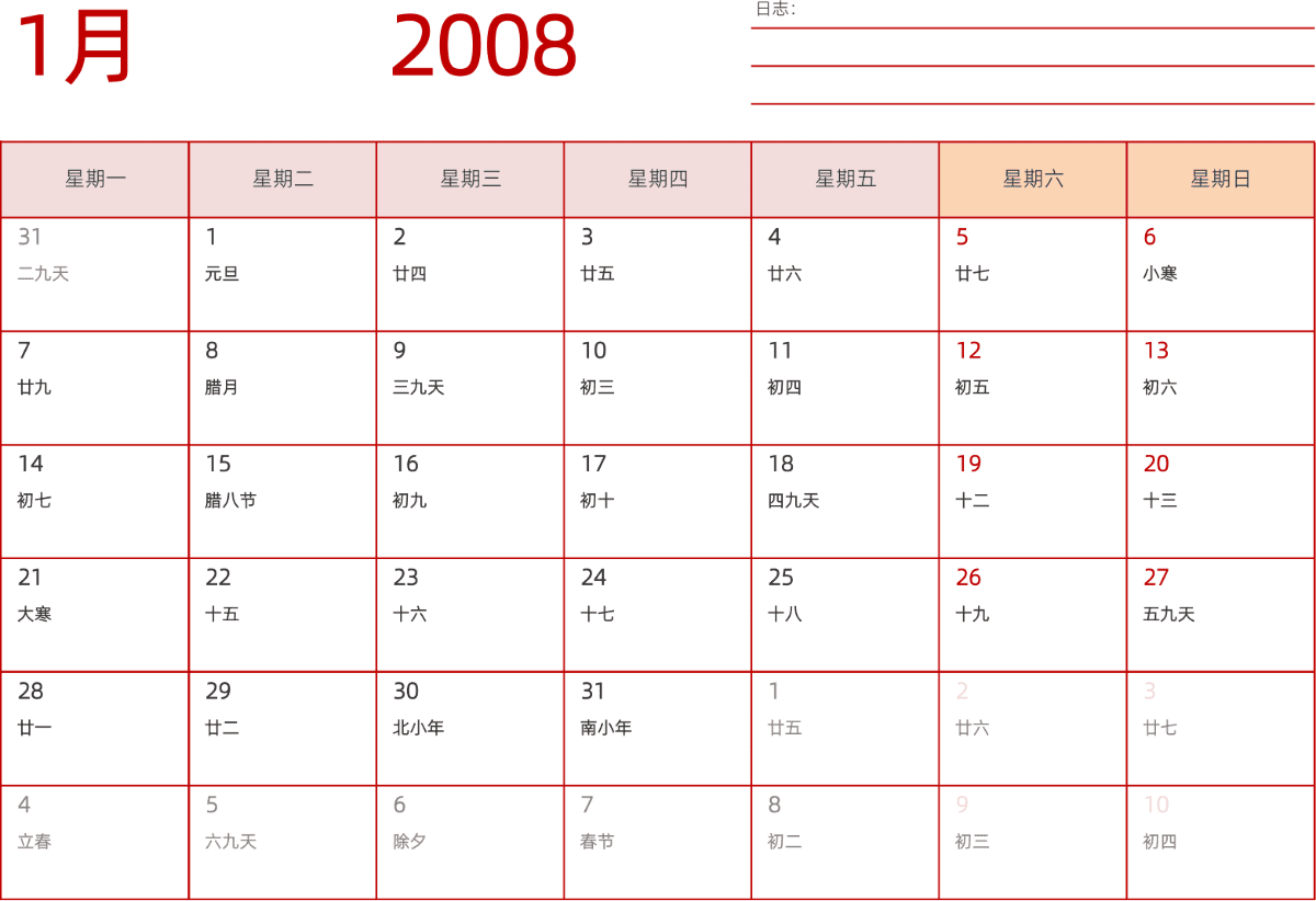 模板[DF006] 日历表 2008年 日历 中文版 横向排版 周一开始 带农历 带节假日调休安排