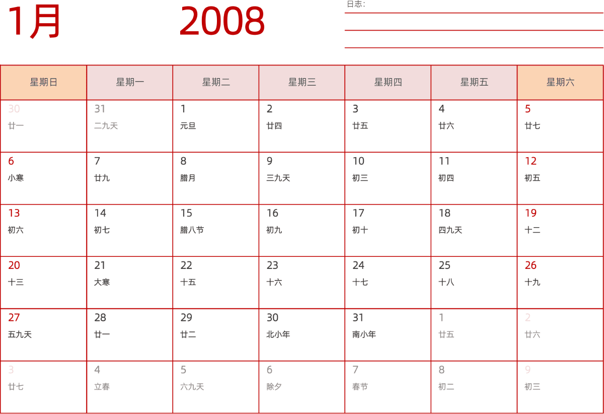模板[DF006] 日历表 2008年 日历 中文版 横向排版 周日开始 带农历 带节假日调休安排