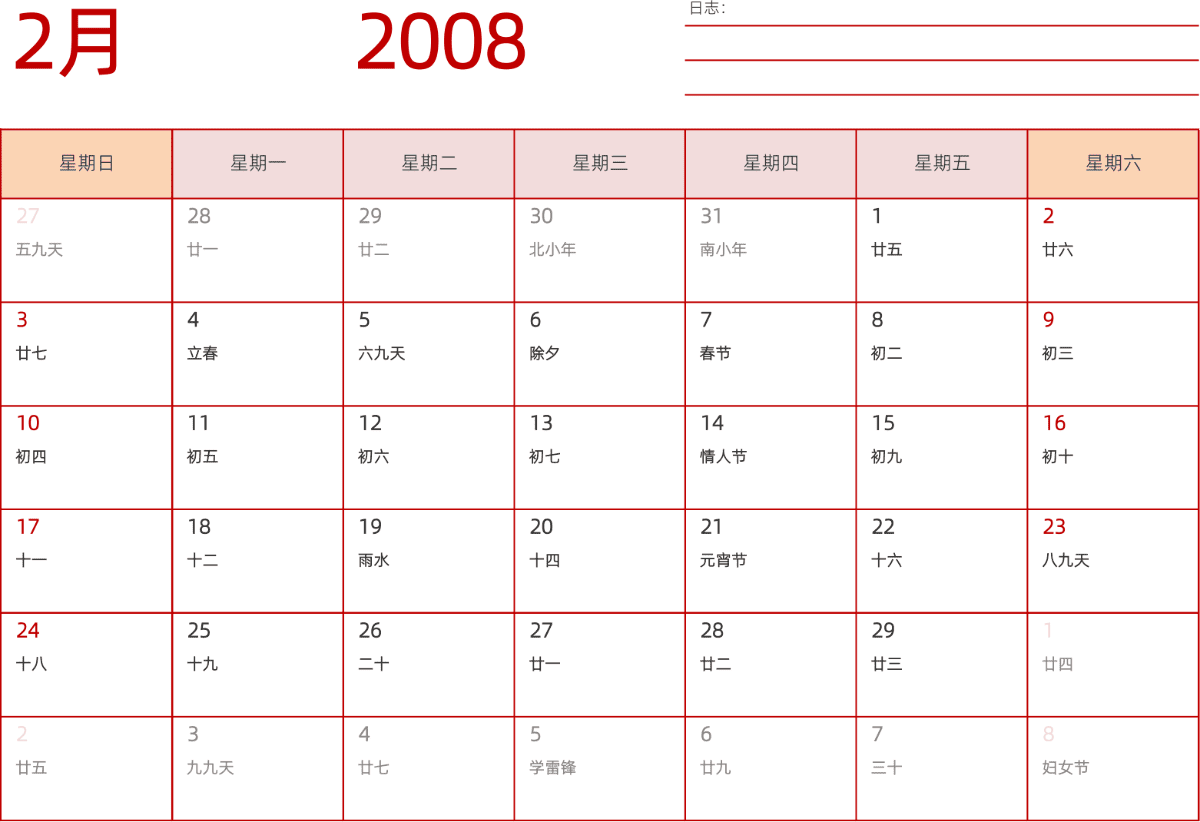 模板[DF006] 日历表 2008年 日历 中文版 横向排版 周日开始 带农历 带节假日调休安排