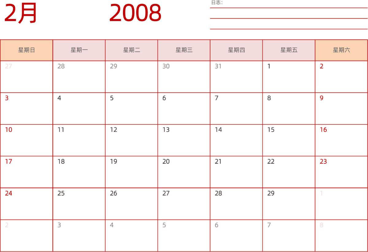 模板[DF006] 日历表 2008年 日历 中文版 横向排版 周日开始 带节假日调休安排