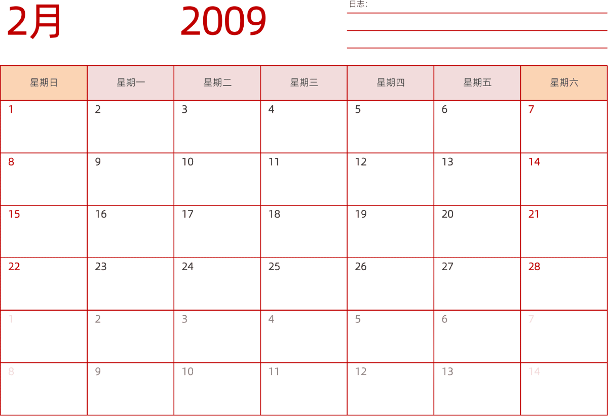 模板[DF006] 日历表 2009年 日历 中文版 横向排版 周日开始 带节假日调休安排