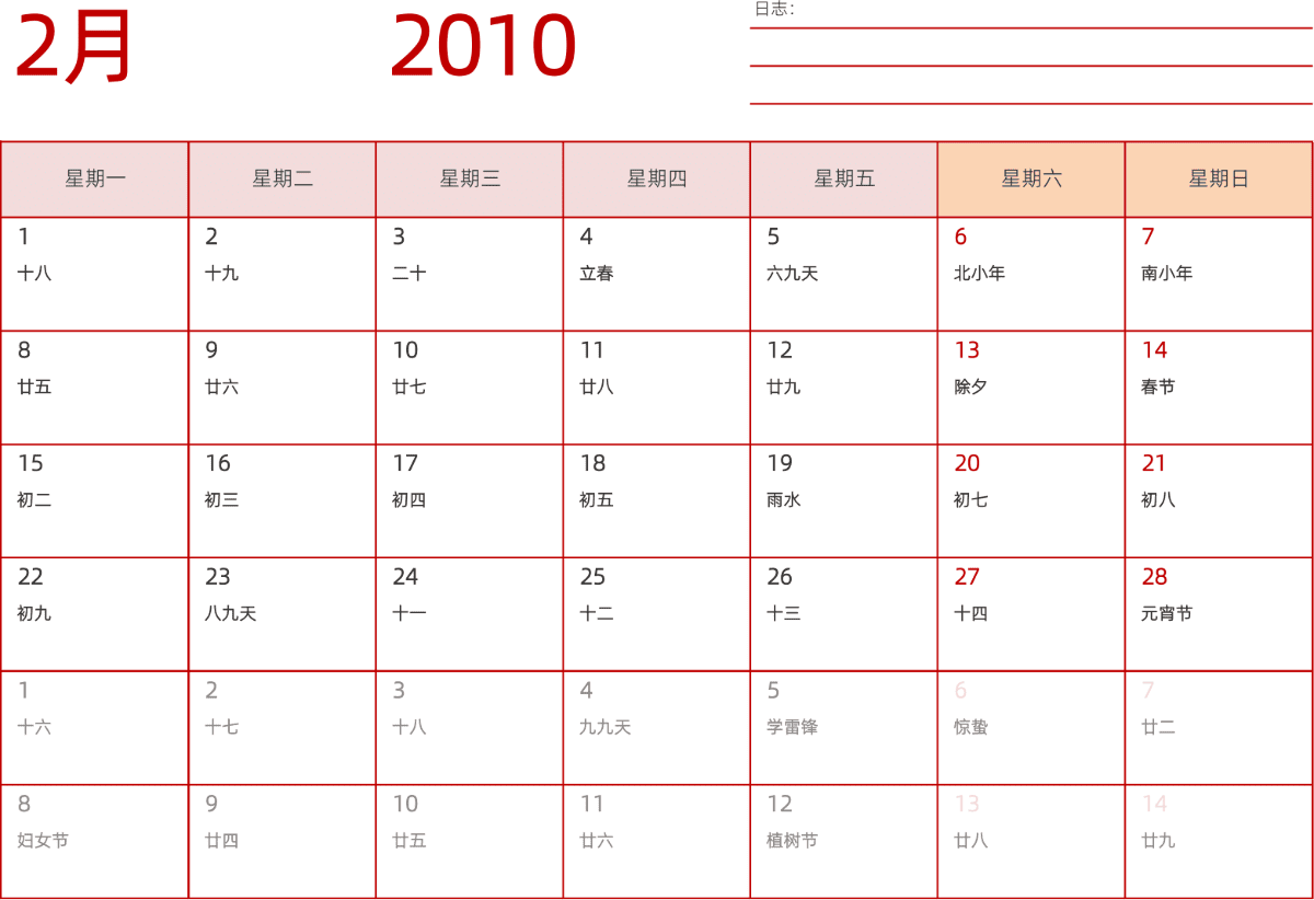 模板[DF006] 日历表 2010年 日历 中文版 横向排版 周一开始 带农历 带节假日调休安排