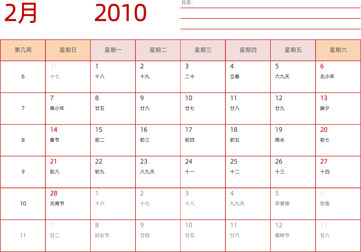 模板[DF006] 日历表 2010年 日历 中文版 横向排版 周日开始 带周数 带农历 带节假日调休安排