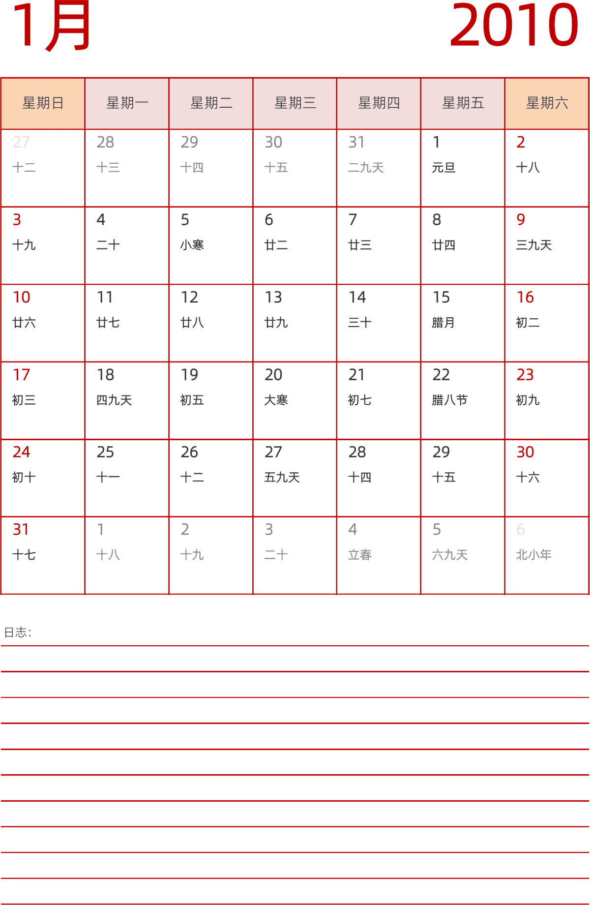 模板[DF006] 日历表 2010年 日历 中文版 纵向排版 周日开始 带农历 带节假日调休安排