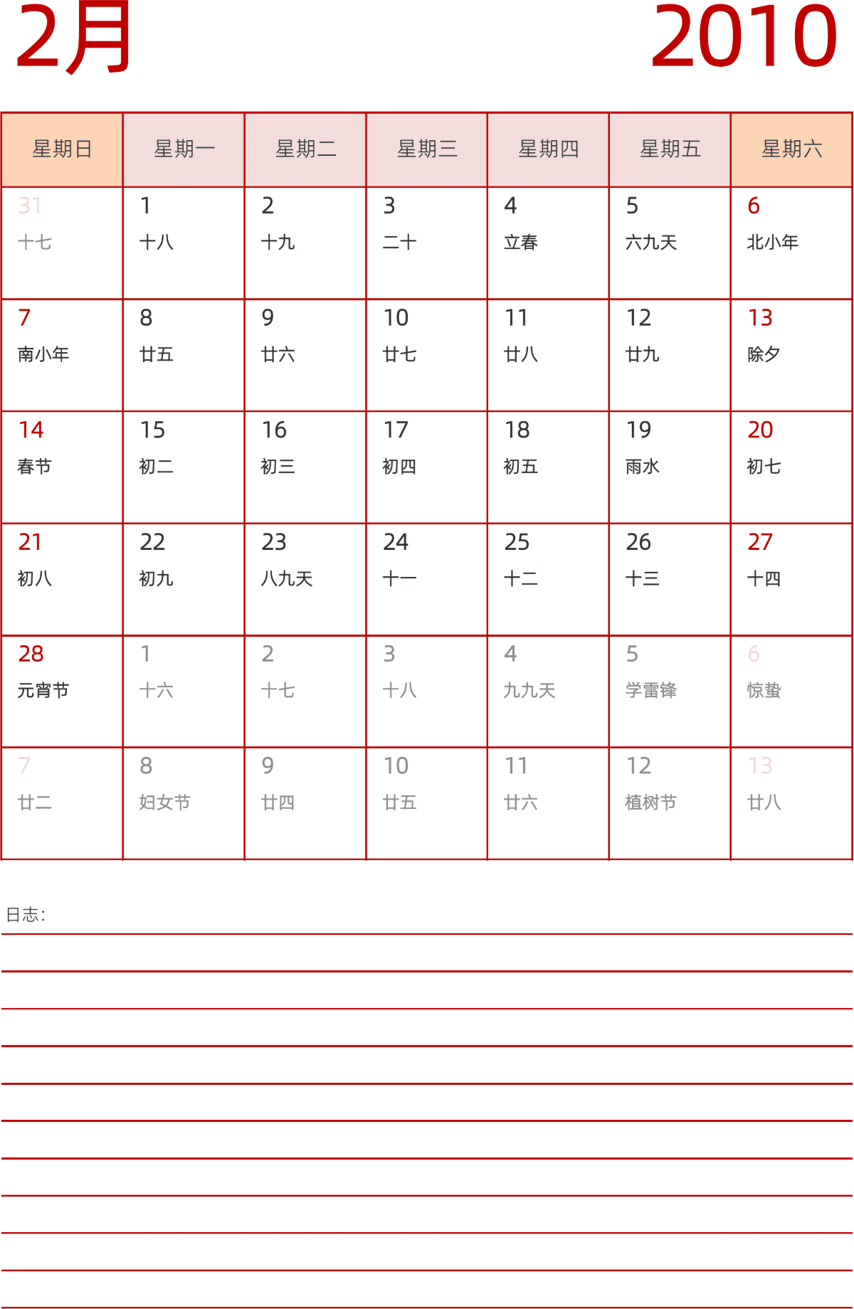 模板[DF006] 日历表 2010年 日历 中文版 纵向排版 周日开始 带农历 带节假日调休安排