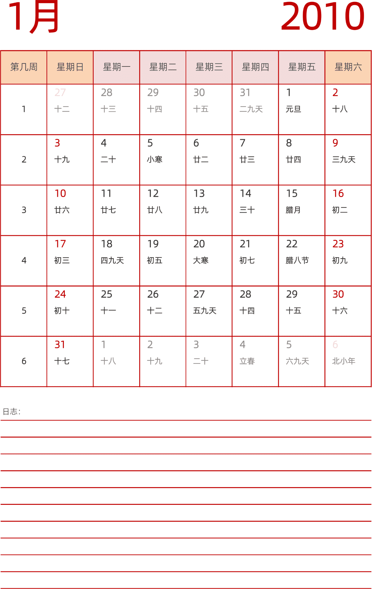 模板[DF006] 日历表 2010年 日历 中文版 纵向排版 周日开始 带周数 带农历 带节假日调休安排