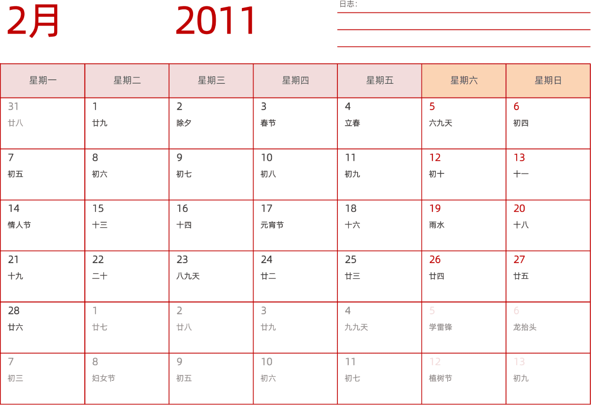 模板[DF006] 日历表 2011年 日历 中文版 横向排版 周一开始 带农历
