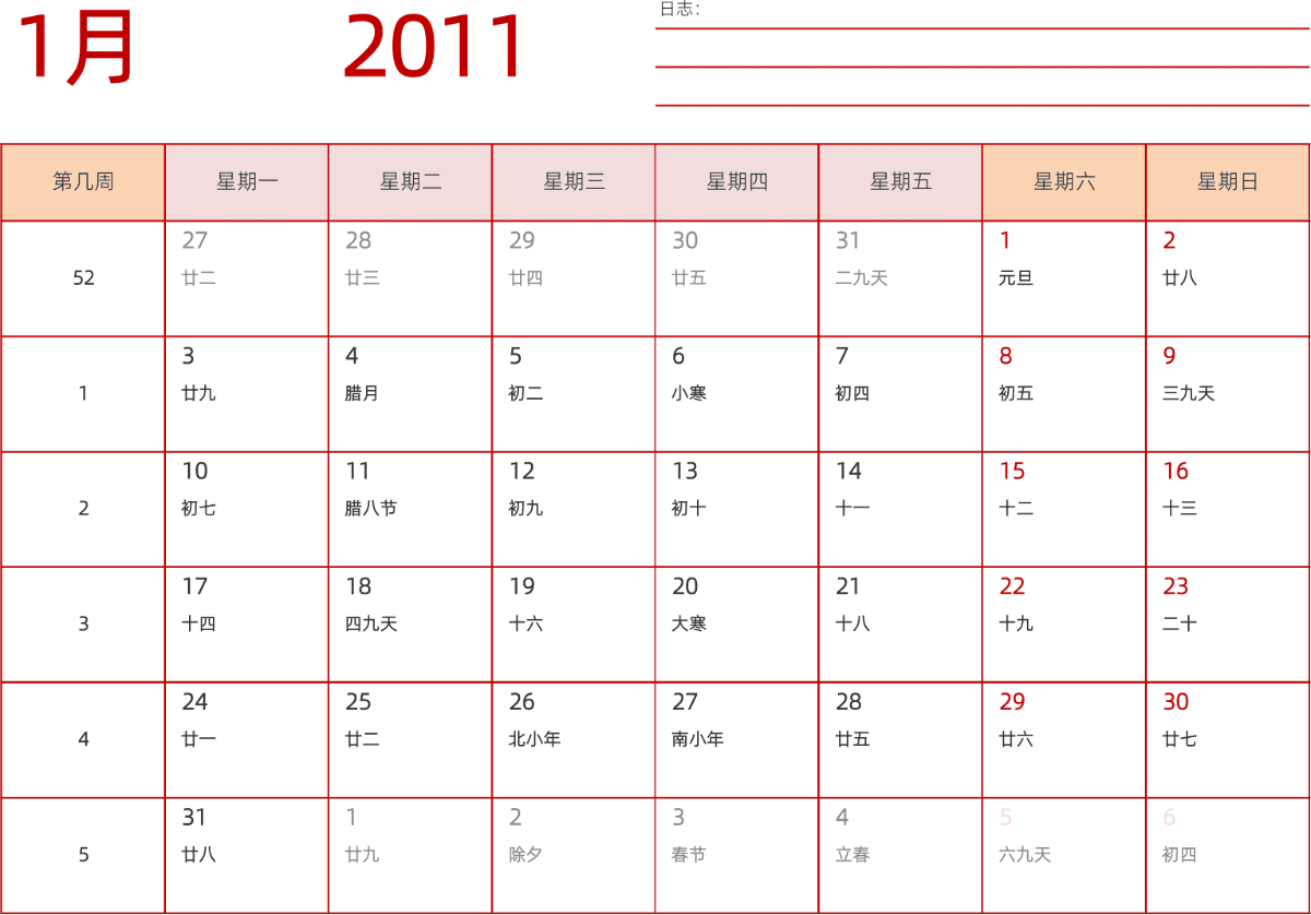 模板[DF006] 日历表 2011年 日历 中文版 横向排版 周一开始 带周数 带农历 带节假日调休安排