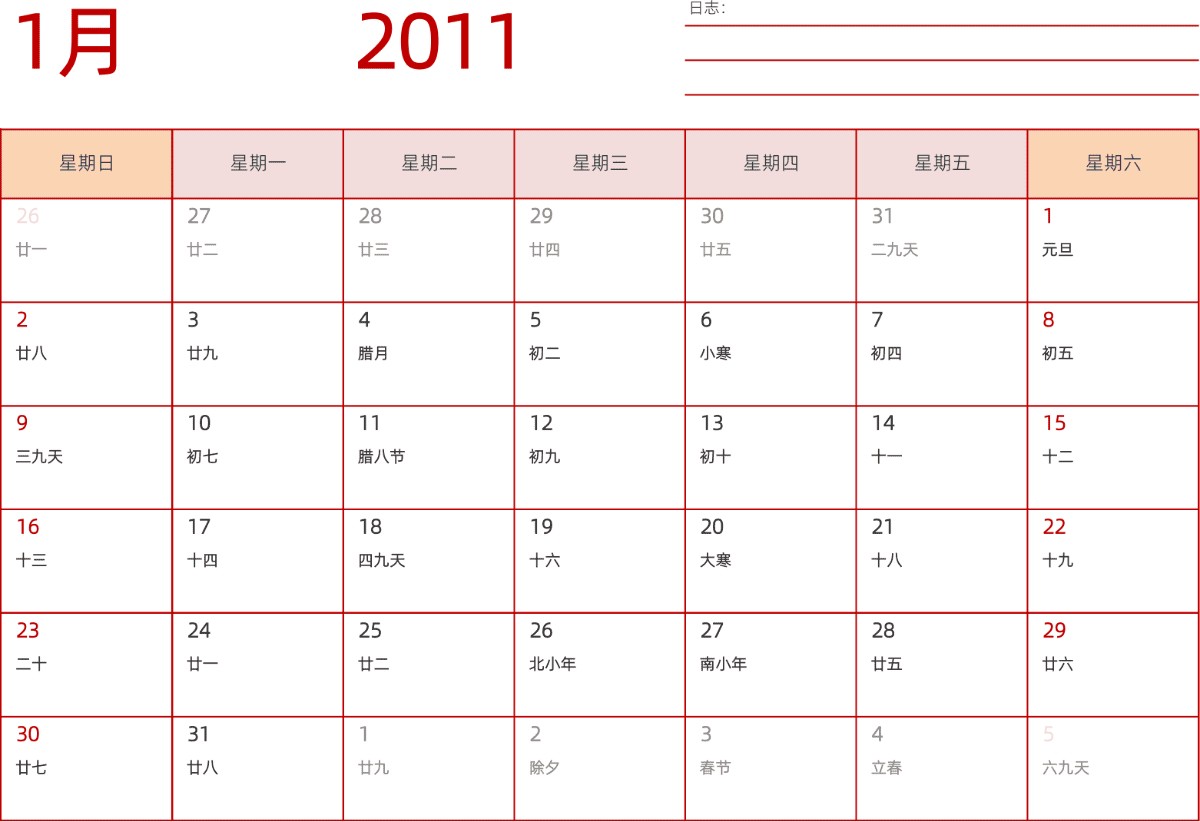 模板[DF006] 日历表 2011年 日历 中文版 横向排版 周日开始 带农历 带节假日调休安排