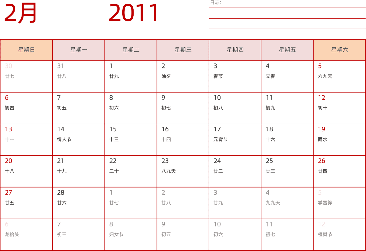 模板[DF006] 日历表 2011年 日历 中文版 横向排版 周日开始 带农历