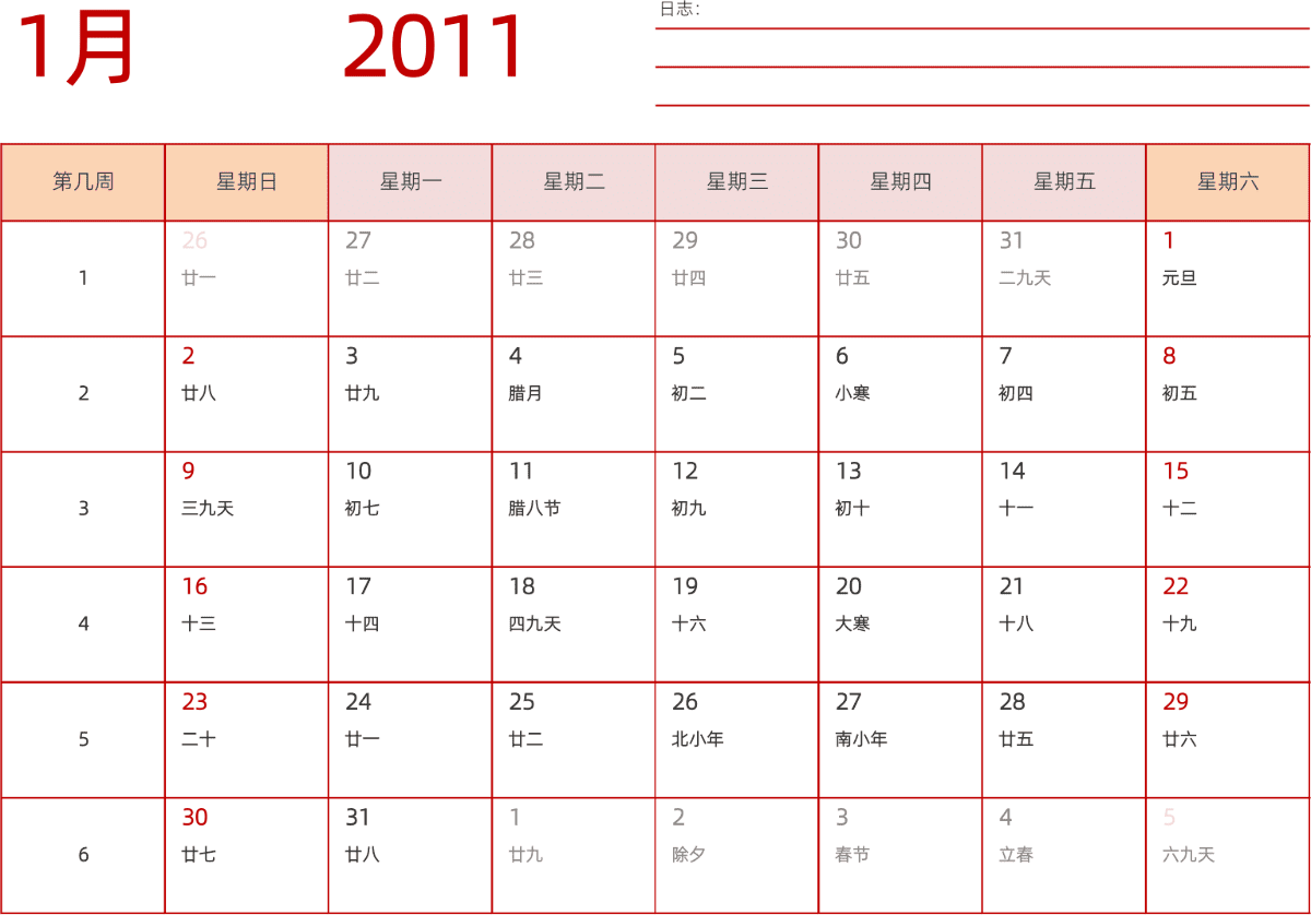 模板[DF006] 日历表 2011年 日历 中文版 横向排版 周日开始 带周数 带农历 带节假日调休安排