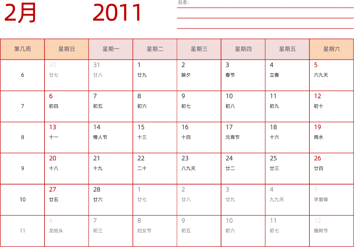 模板[DF006] 日历表 2011年 日历 中文版 横向排版 周日开始 带周数 带农历 带节假日调休安排