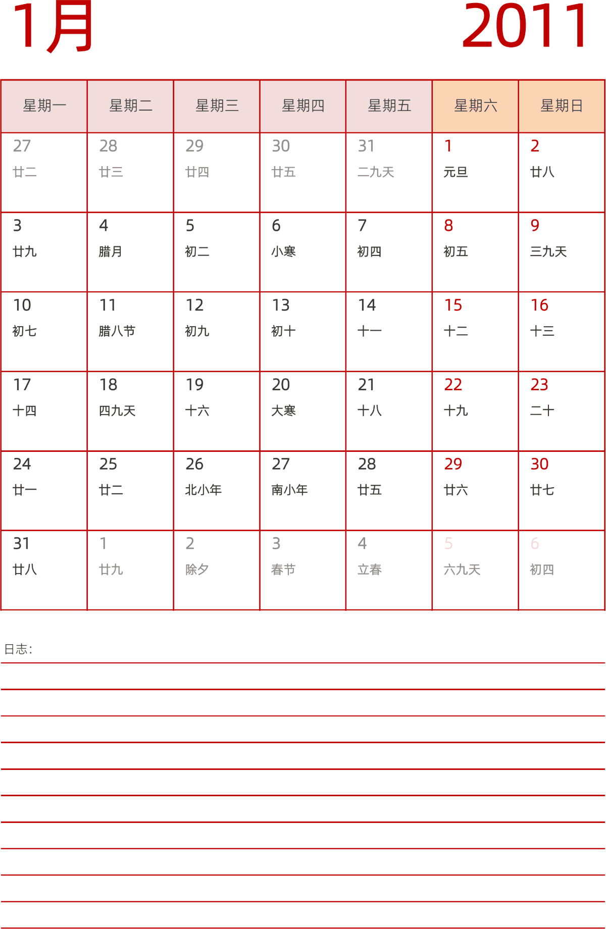 模板[DF006] 日历表 2011年 日历 中文版 纵向排版 周一开始 带农历