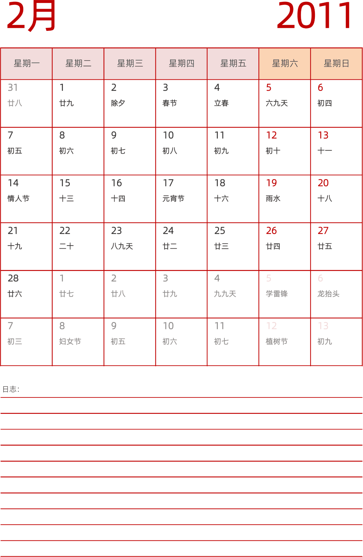 模板[DF006] 日历表 2011年 日历 中文版 纵向排版 周一开始 带农历