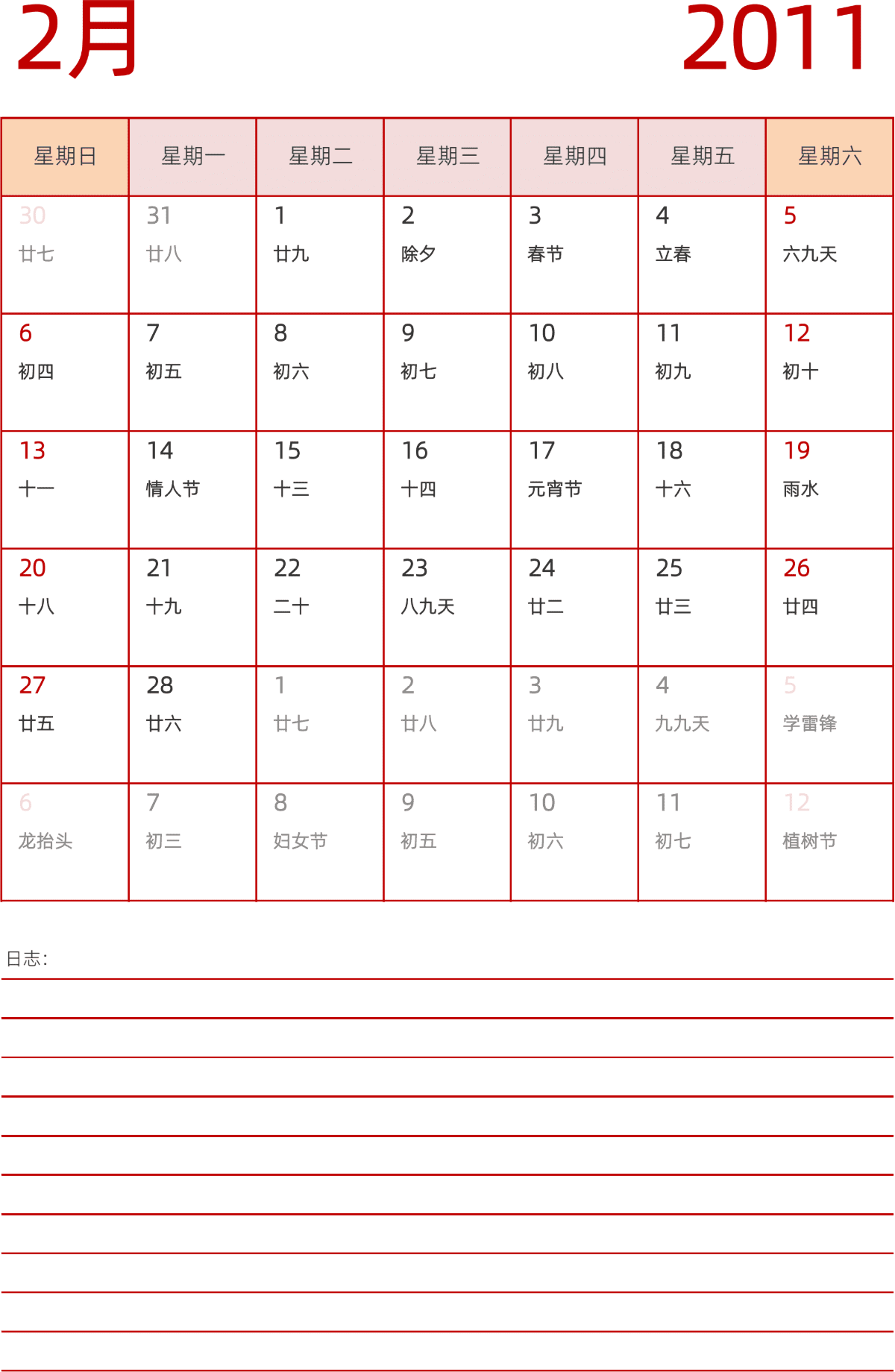 模板[DF006] 日历表 2011年 日历 中文版 纵向排版 周日开始 带农历 带节假日调休安排