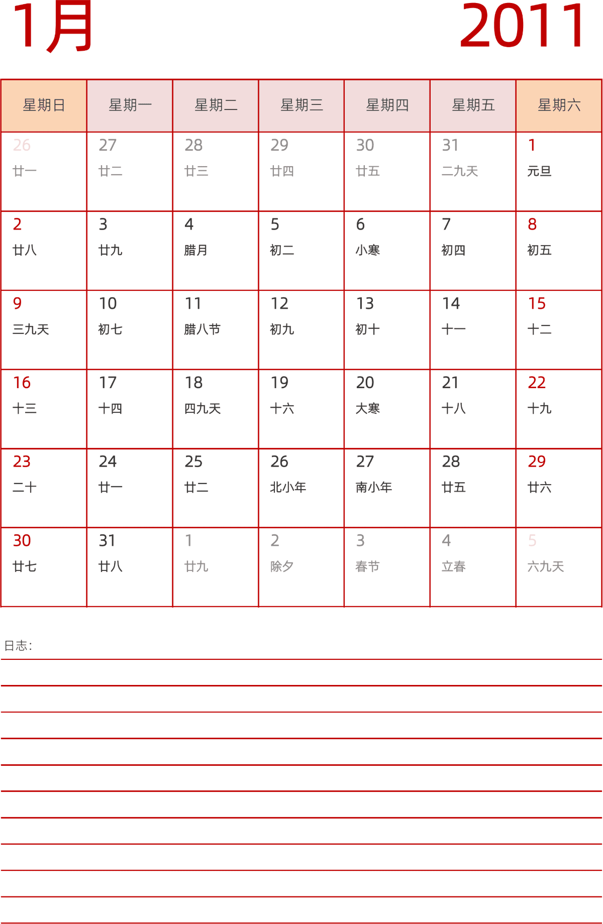 模板[DF006] 日历表 2011年 日历 中文版 纵向排版 周日开始 带农历