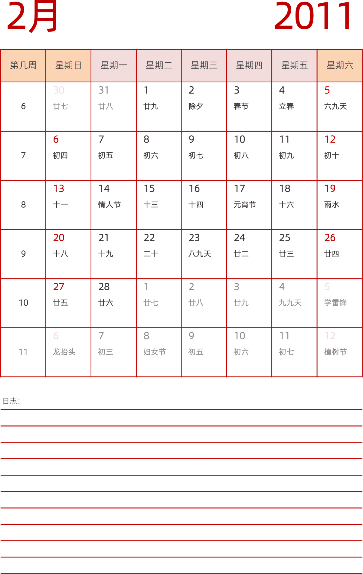 模板[DF006] 日历表 2011年 日历 中文版 纵向排版 周日开始 带周数 带农历