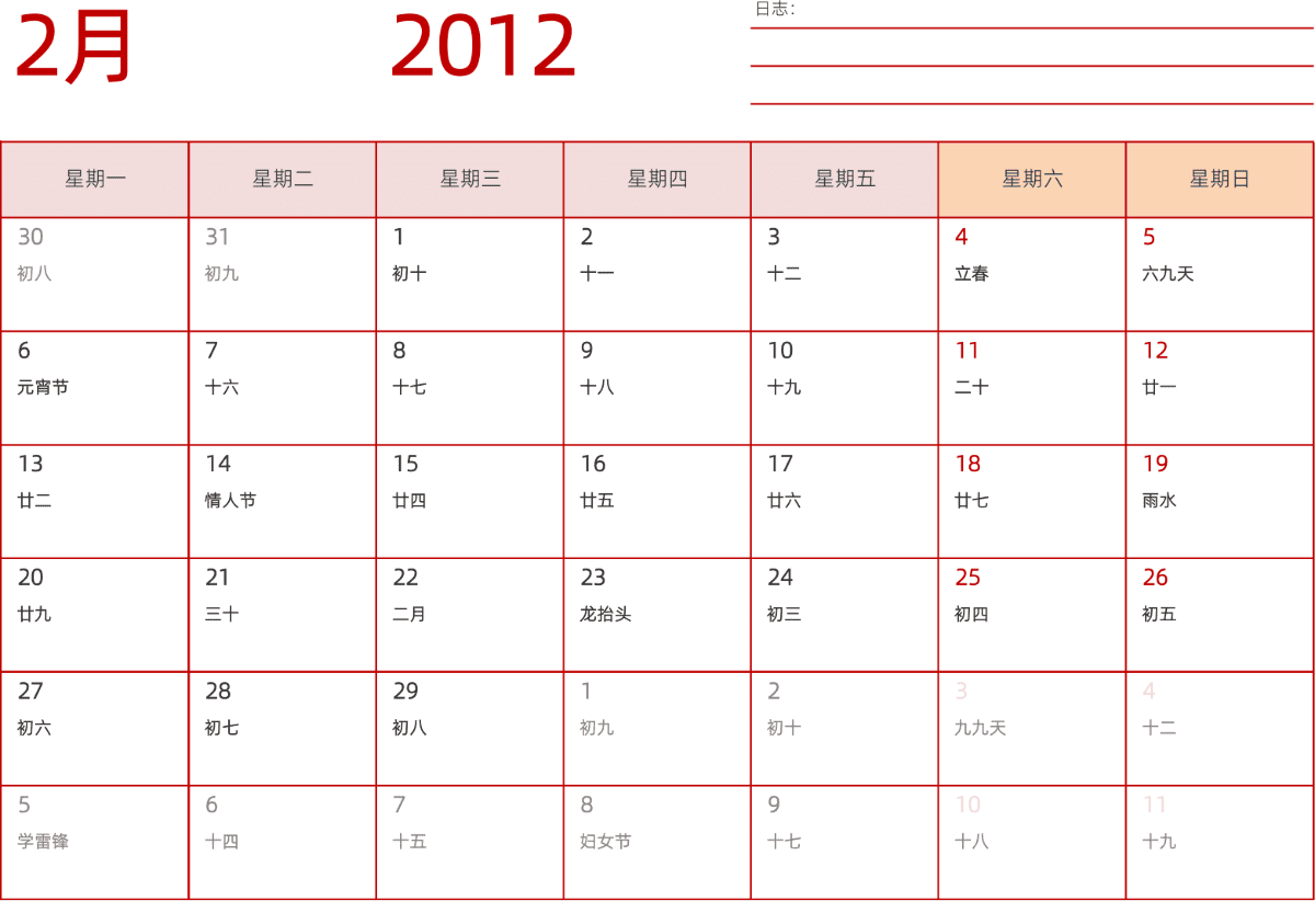模板[DF006] 日历表 2012年 日历 中文版 横向排版 周一开始 带农历