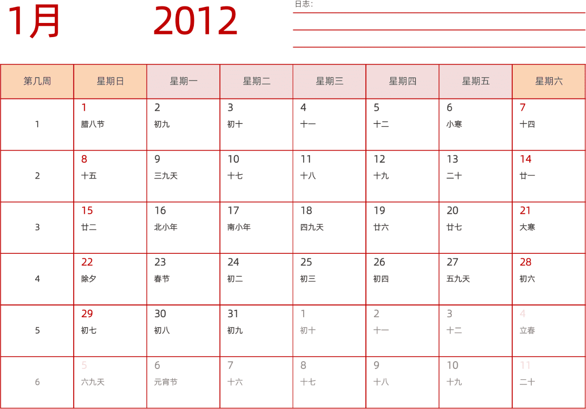 模板[DF006] 日历表 2012年 日历 中文版 横向排版 周日开始 带周数 带农历 带节假日调休安排