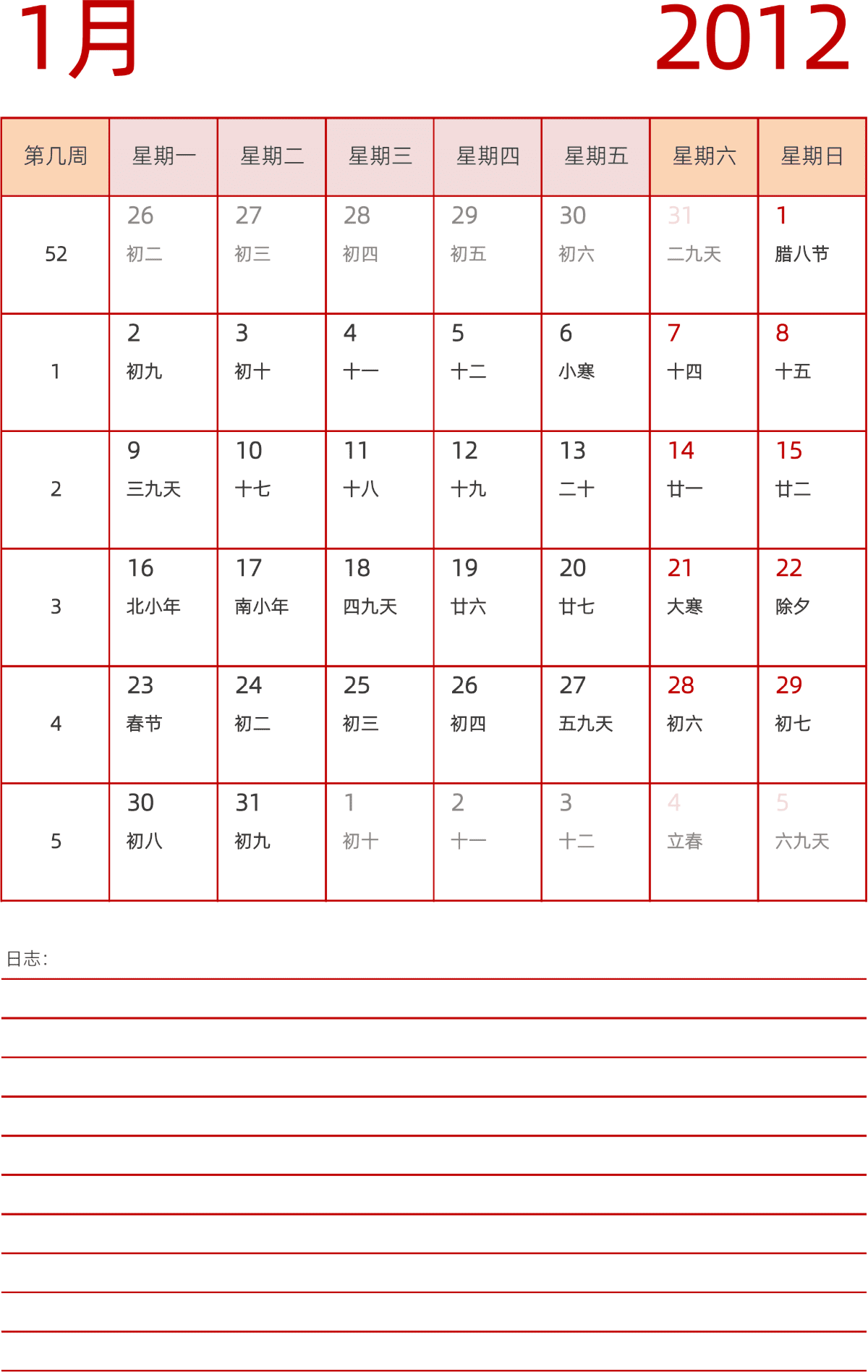 模板[DF006] 日历表 2012年 日历 中文版 纵向排版 周一开始 带周数 带农历 带节假日调休安排