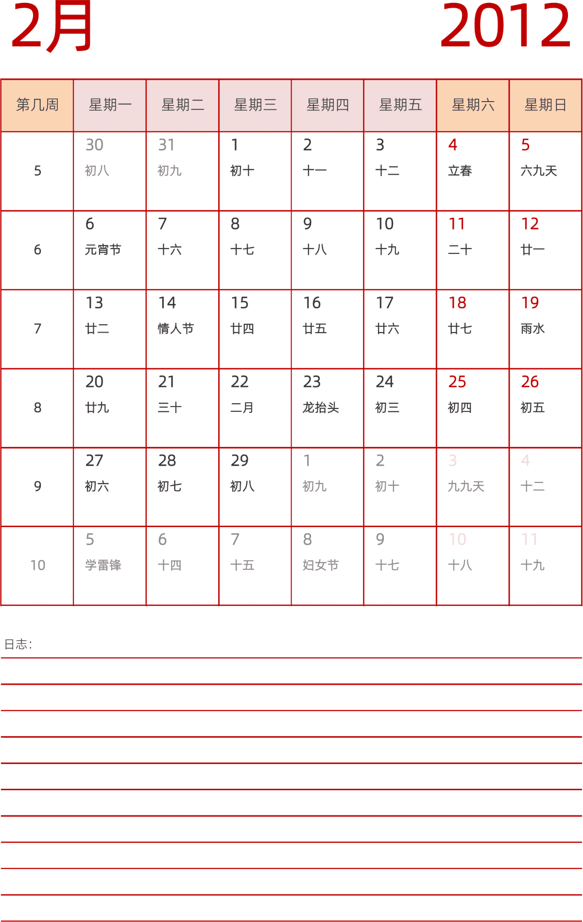 模板[DF006] 日历表 2012年 日历 中文版 纵向排版 周一开始 带周数 带农历 带节假日调休安排