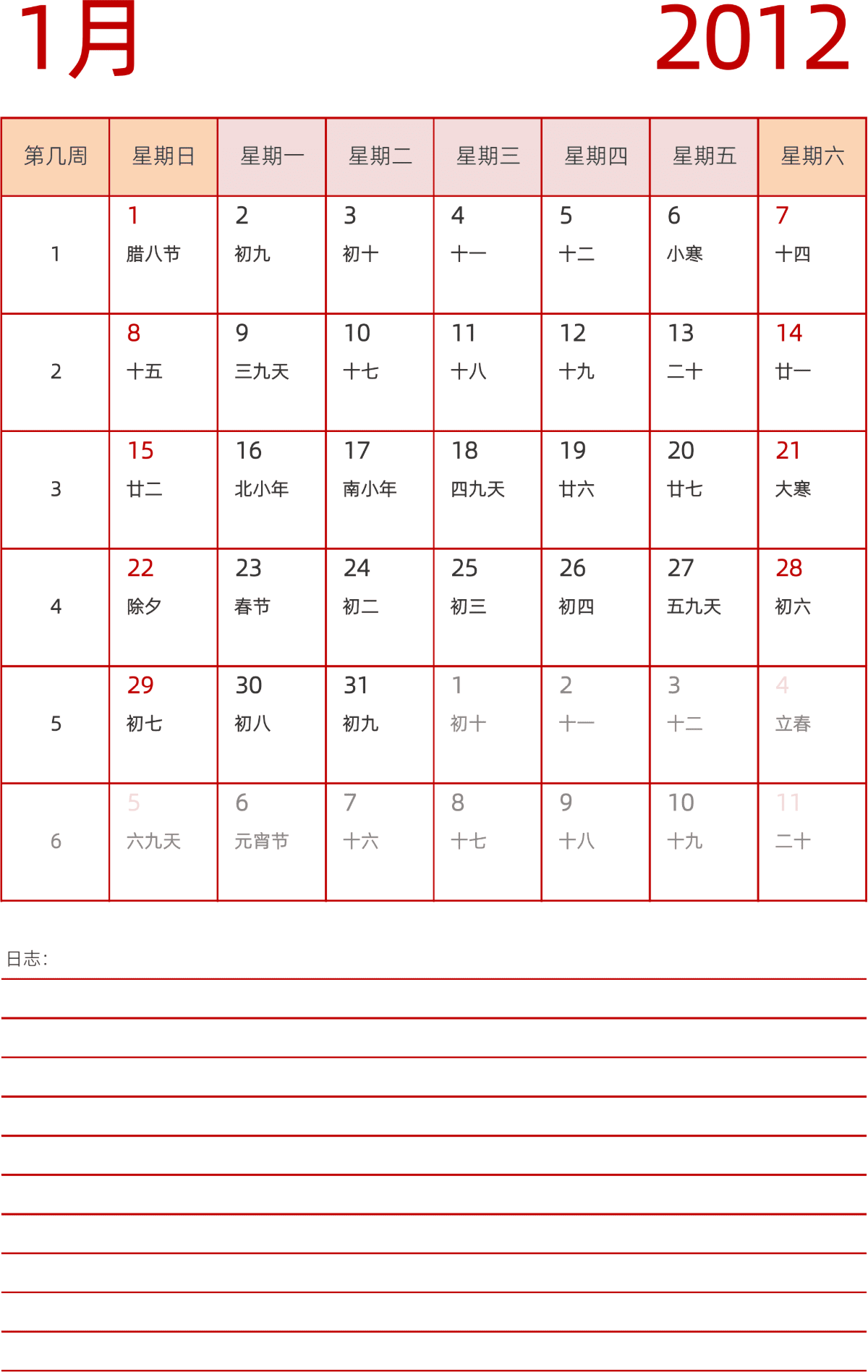 模板[DF006] 日历表 2012年 日历 中文版 纵向排版 周日开始 带周数 带农历 带节假日调休安排
