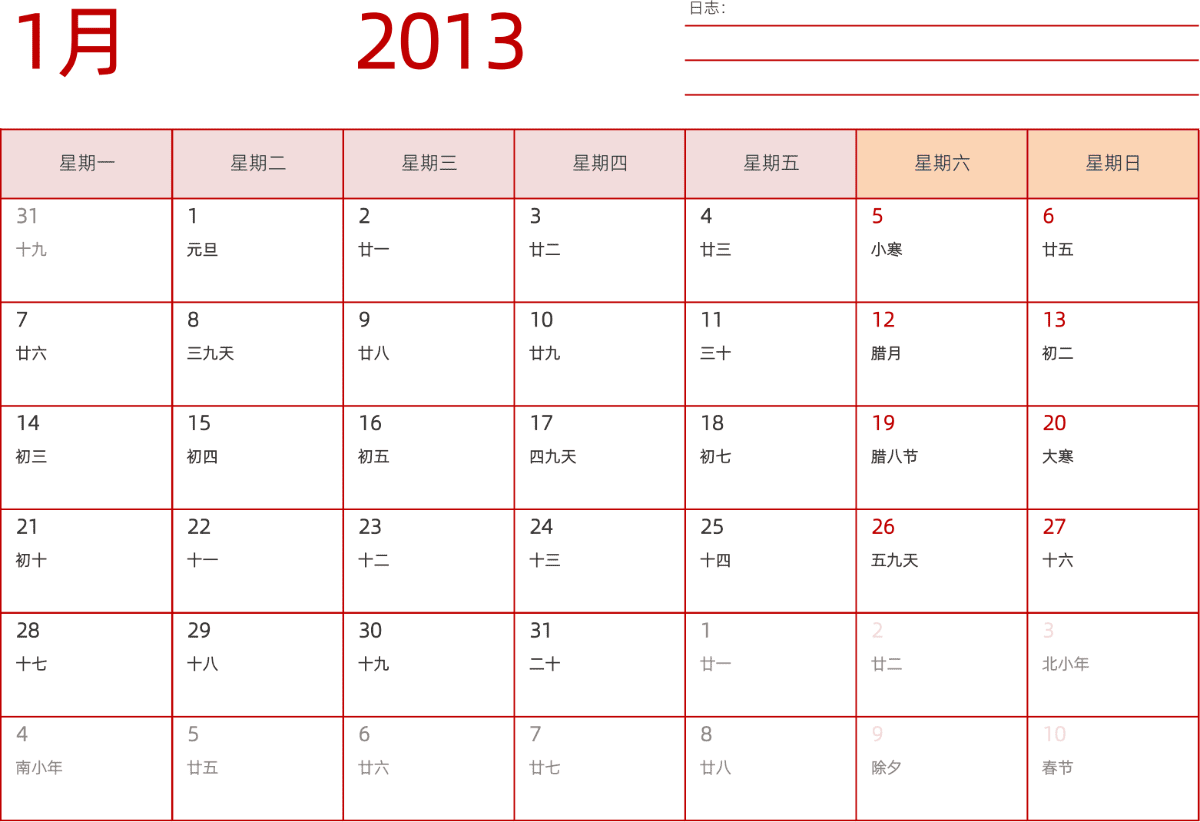模板[DF006] 日历表 2013年 日历 中文版 横向排版 周一开始 带农历