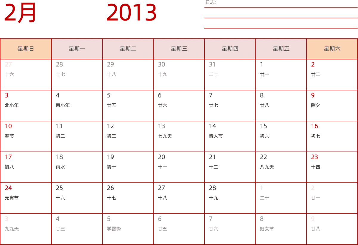 模板[DF006] 日历表 2013年 日历 中文版 横向排版 周日开始 带农历 带节假日调休安排