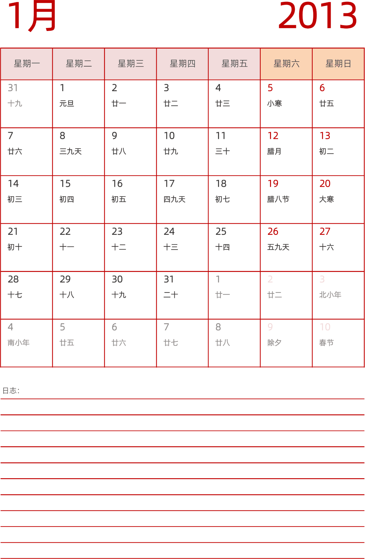 模板[DF006] 日历表 2013年 日历 中文版 纵向排版 周一开始 带农历 带节假日调休安排