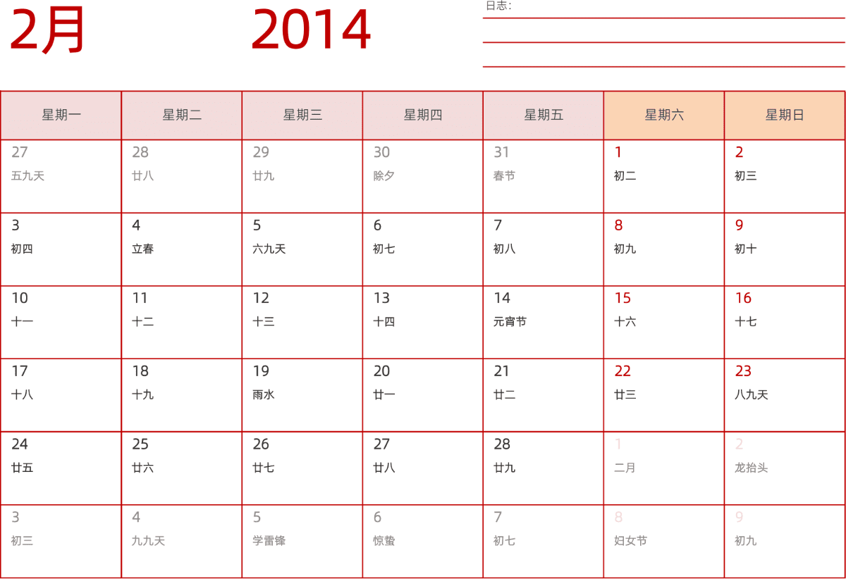 模板[DF006] 日历表 2014年 日历 中文版 横向排版 周一开始 带农历