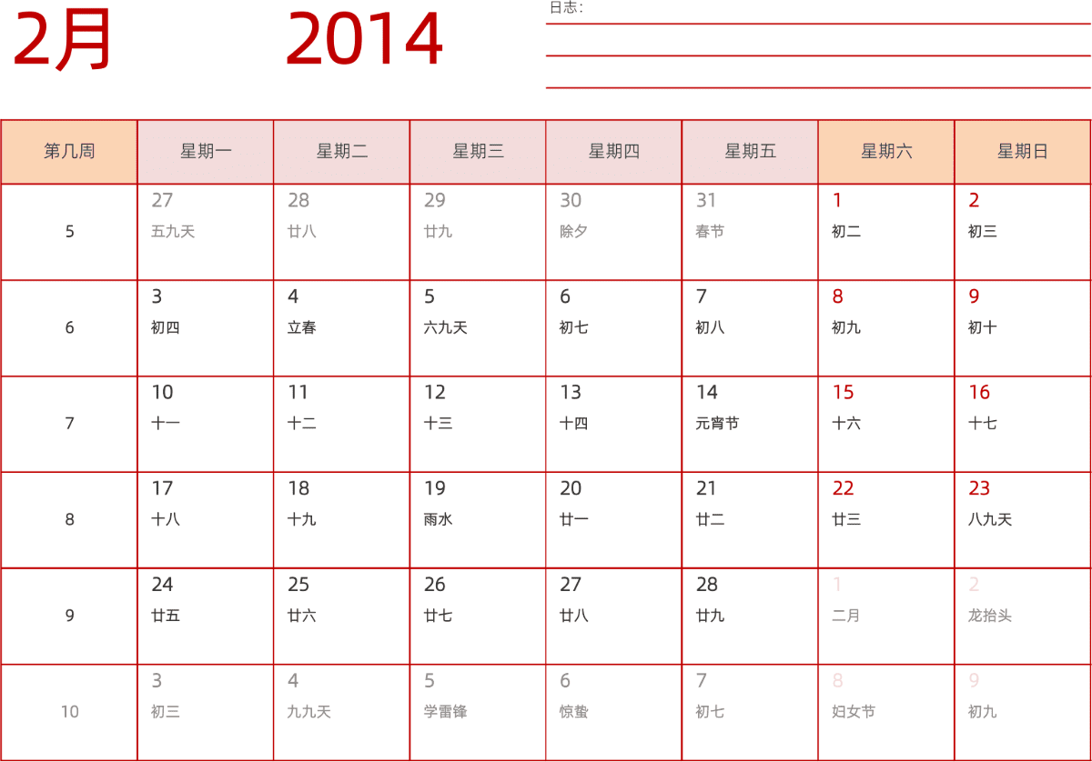 模板[DF006] 日历表 2014年 日历 中文版 横向排版 周一开始 带周数 带农历 带节假日调休安排
