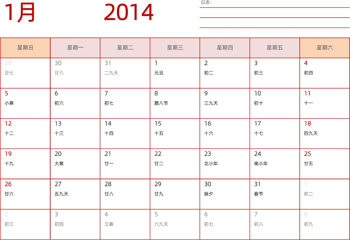 模板[DF006] 日历表 2014年 日历 中文版 横向排版 周日开始 带农历 带节假日调休安排