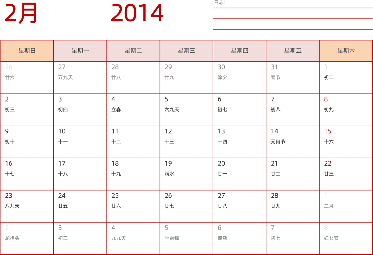 模板[DF006] 日历表 2014年 日历 中文版 横向排版 周日开始 带农历 带节假日调休安排