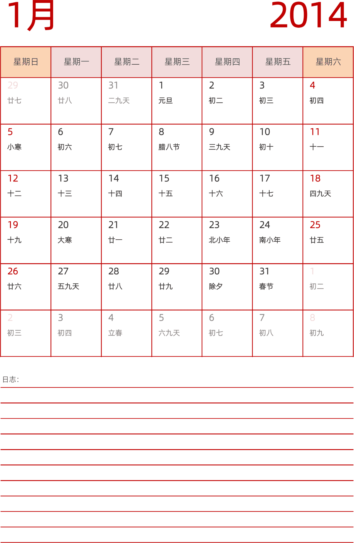 模板[DF006] 日历表 2014年 日历 中文版 纵向排版 周日开始 带农历 带节假日调休安排