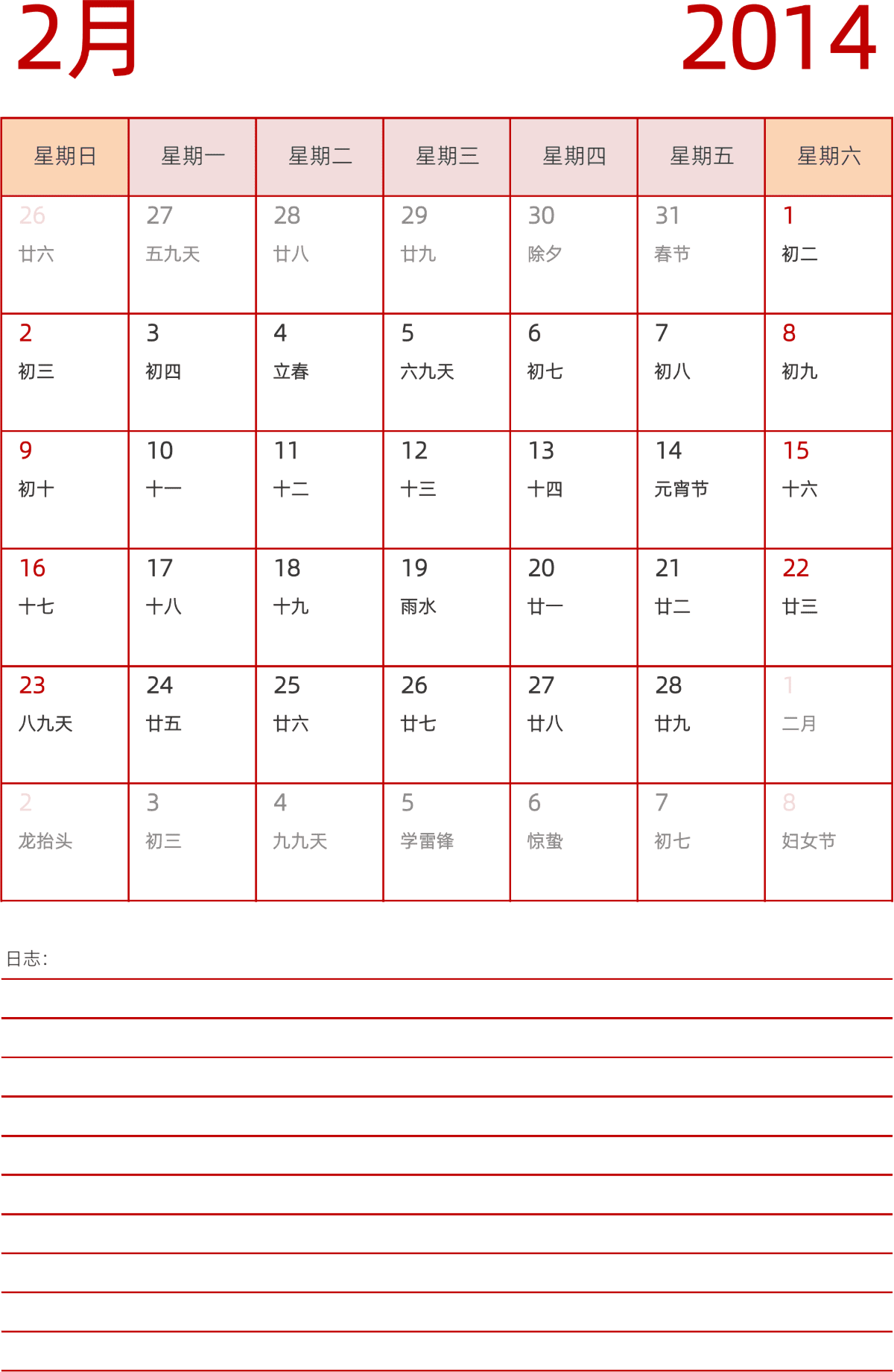 模板[DF006] 日历表 2014年 日历 中文版 纵向排版 周日开始 带农历