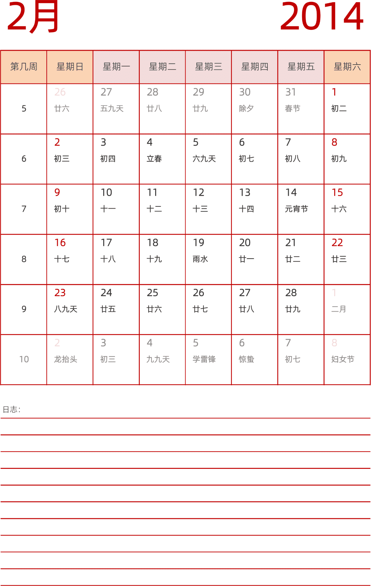 模板[DF006] 日历表 2014年 日历 中文版 纵向排版 周日开始 带周数 带农历 带节假日调休安排