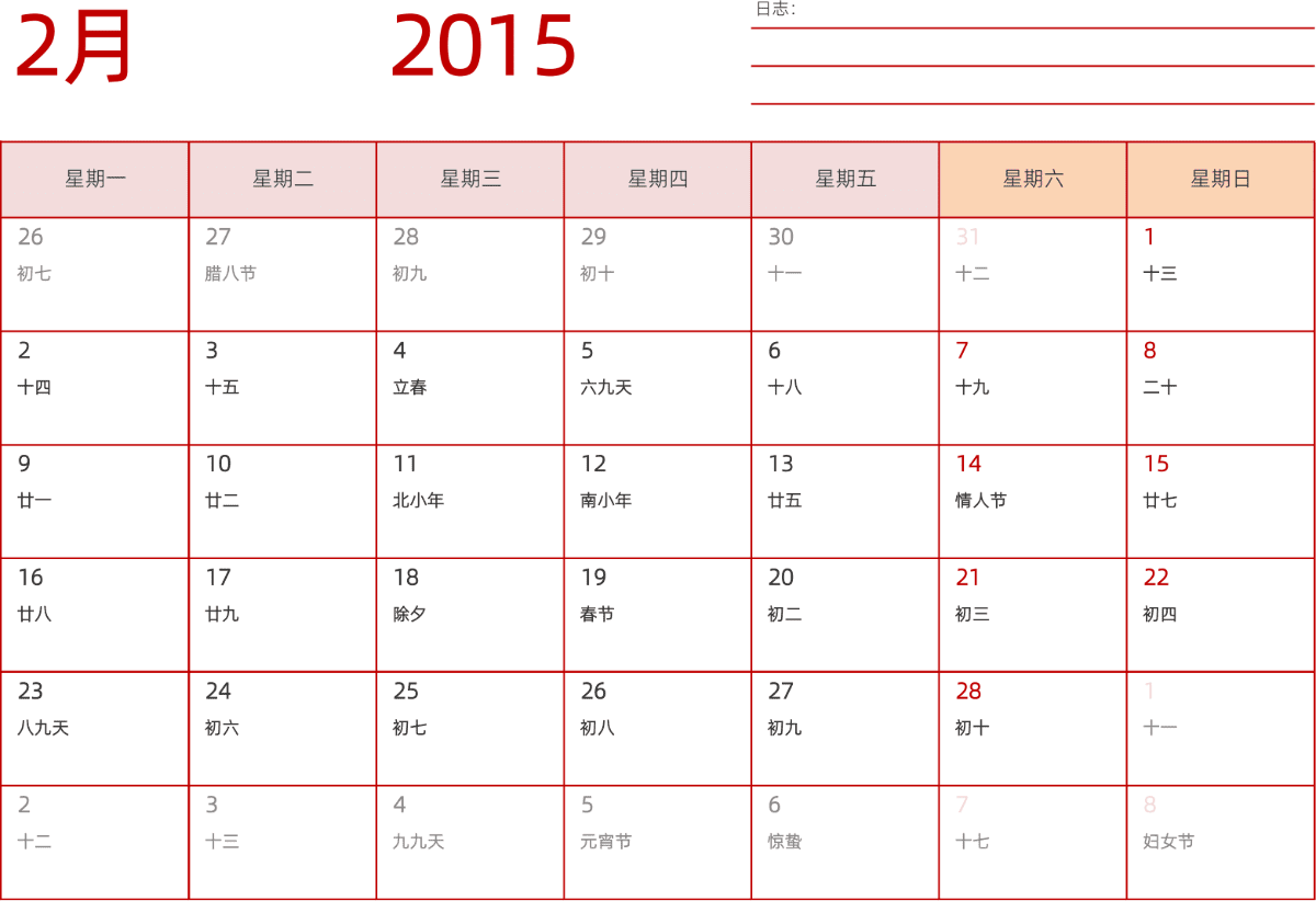 模板[DF006] 日历表 2015年 日历 中文版 横向排版 周一开始 带农历 带节假日调休安排