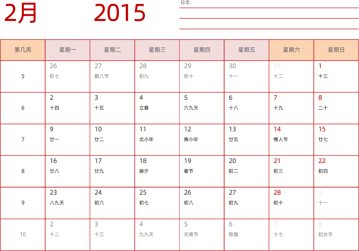 模板[DF006] 日历表 2015年 日历 中文版 横向排版 周一开始 带周数 带农历 带节假日调休安排