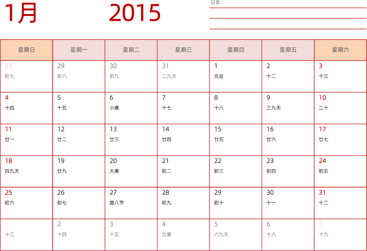 模板[DF006] 日历表 2015年 日历 中文版 横向排版 周日开始 带农历