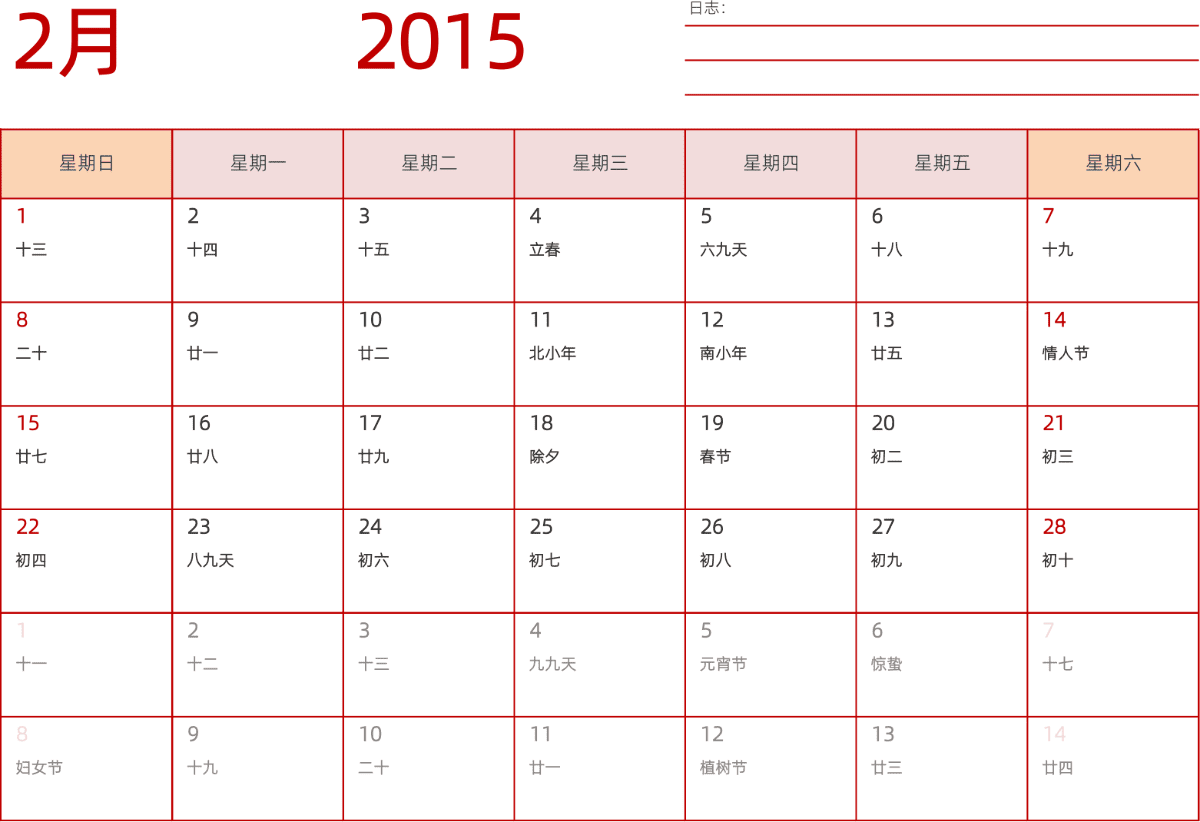 模板[DF006] 日历表 2015年 日历 中文版 横向排版 周日开始 带农历