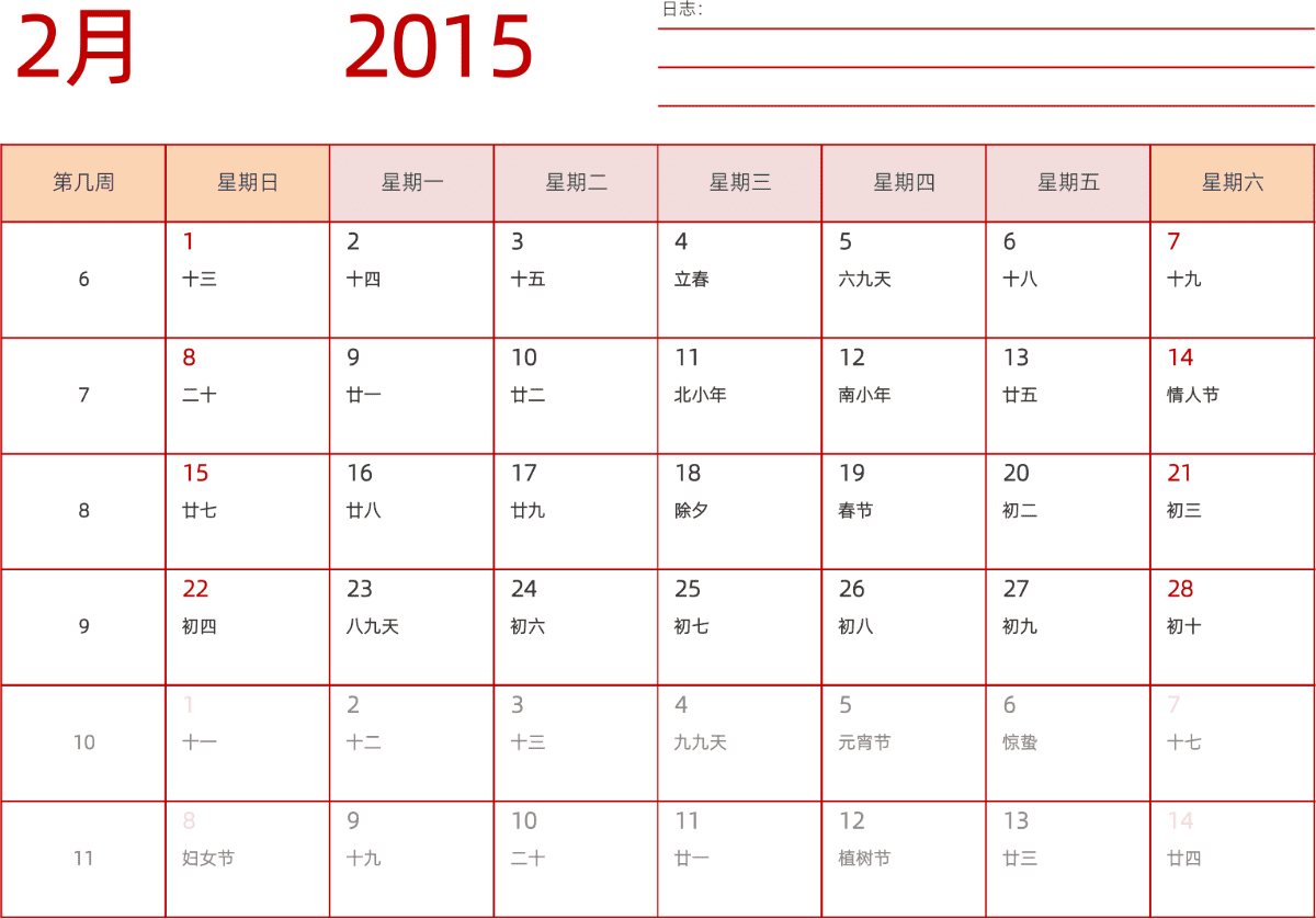 模板[DF006] 日历表 2015年 日历 中文版 横向排版 周日开始 带周数 带农历 带节假日调休安排