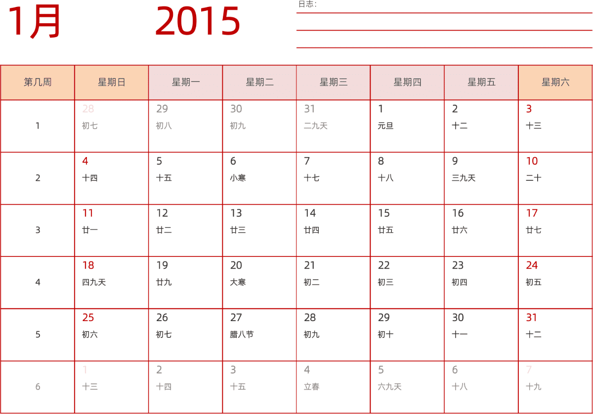 模板[DF006] 日历表 2015年 日历 中文版 横向排版 周日开始 带周数 带农历