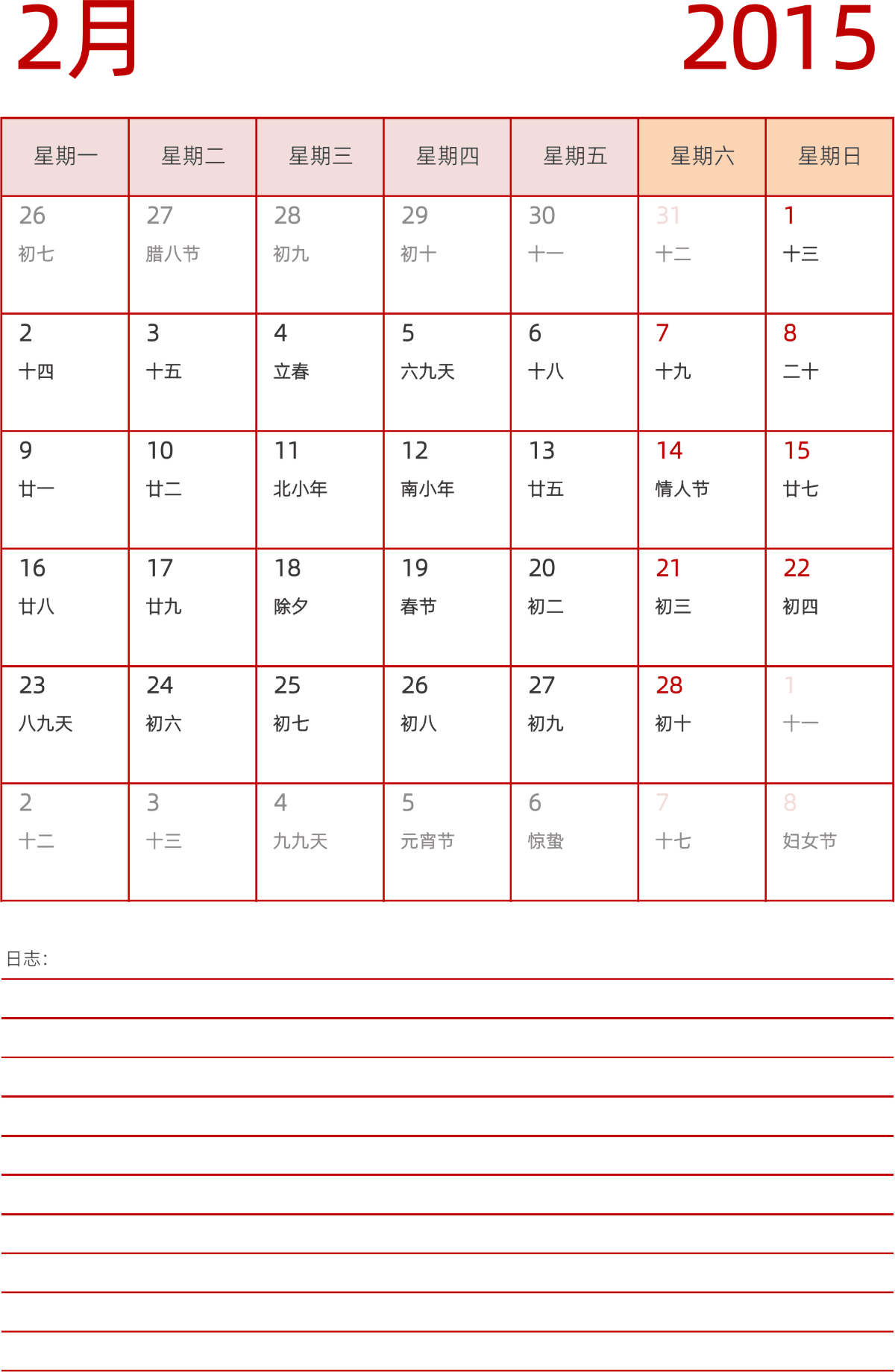 模板[DF006] 日历表 2015年 日历 中文版 纵向排版 周一开始 带农历 带节假日调休安排