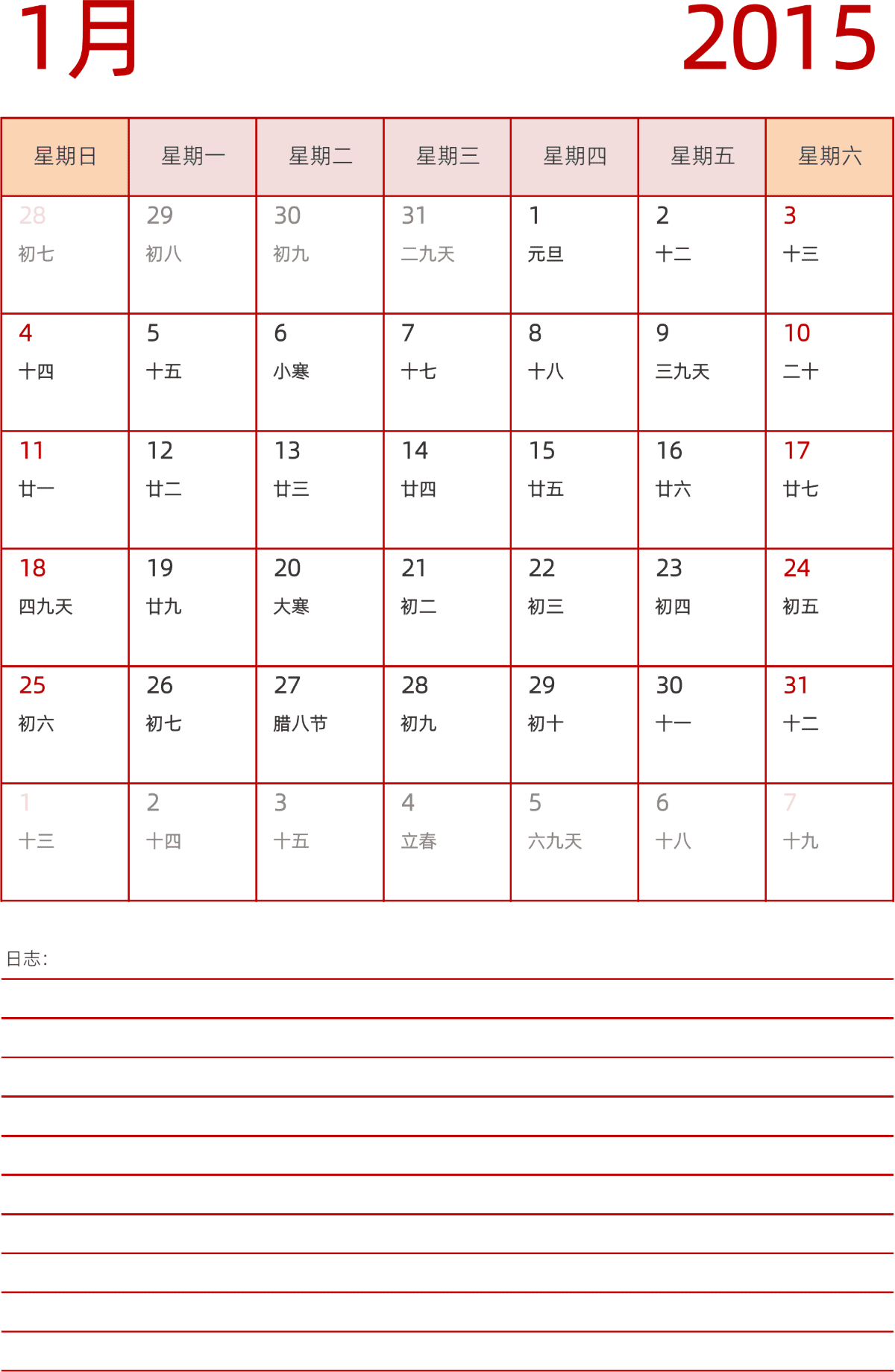 模板[DF006] 日历表 2015年 日历 中文版 纵向排版 周日开始 带农历 带节假日调休安排