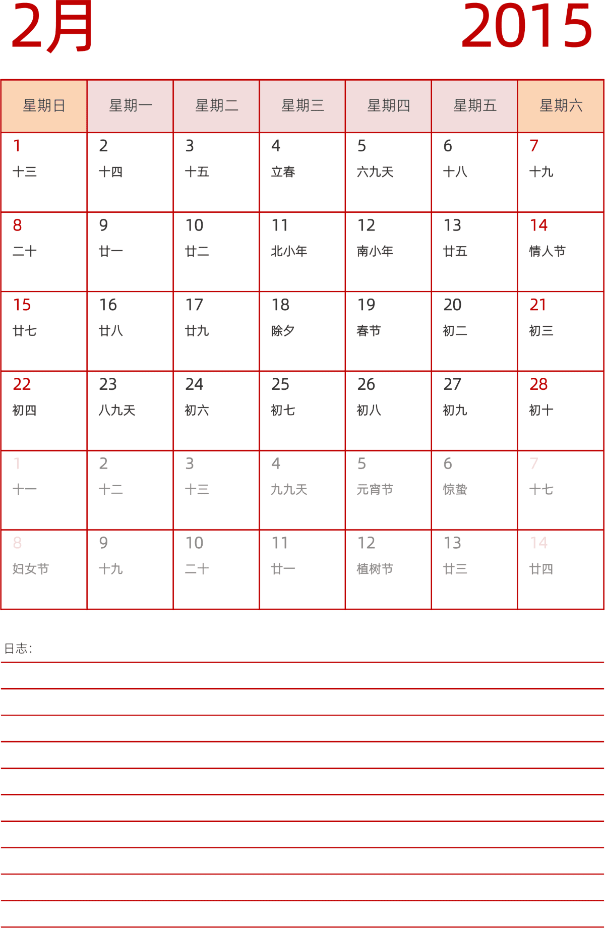 模板[DF006] 日历表 2015年 日历 中文版 纵向排版 周日开始 带农历