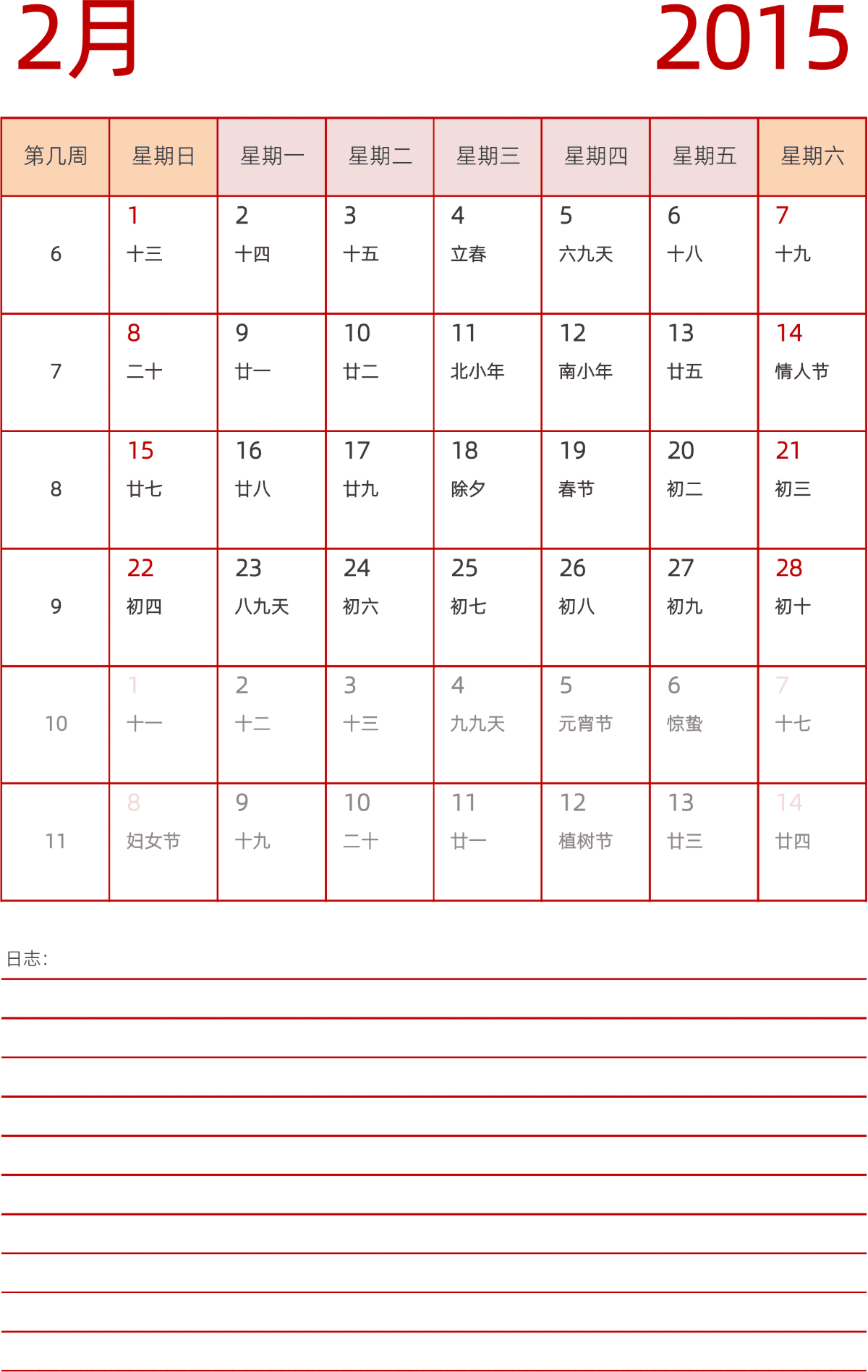 模板[DF006] 日历表 2015年 日历 中文版 纵向排版 周日开始 带周数 带农历 带节假日调休安排