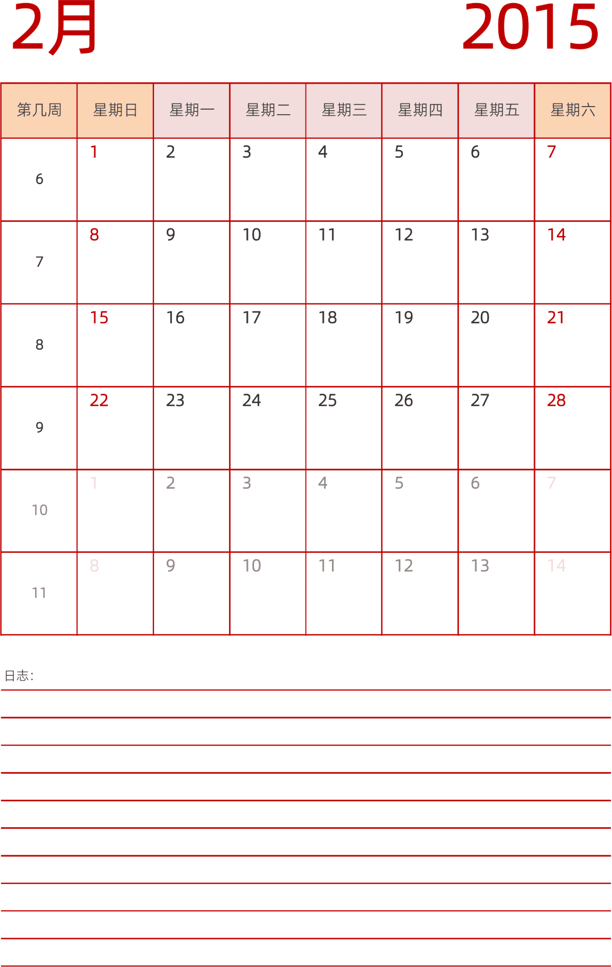 模板[DF006] 日历表 2015年 日历 中文版 纵向排版 周日开始 带周数 带节假日调休安排